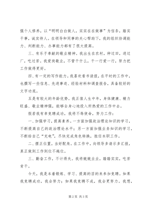 办公室主任的竞聘演讲稿 (2).docx