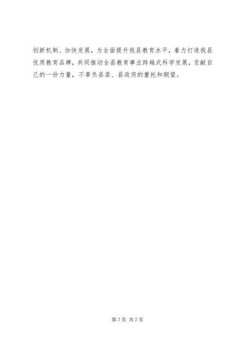 学习XX市教育工作会议精神心得体会_1 (3).docx