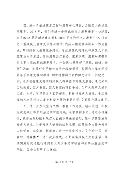 残联XX年工作计划范文5篇.docx