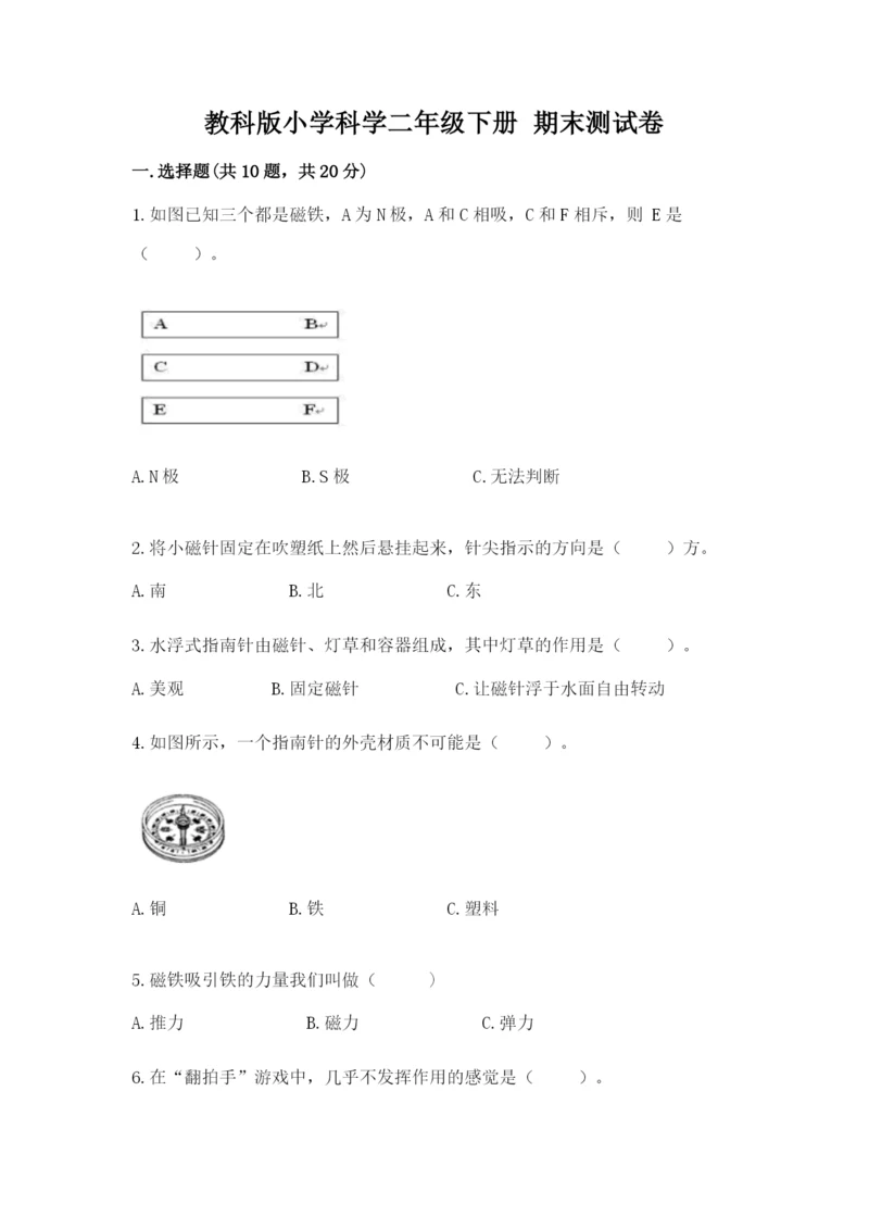 教科版小学科学二年级下册 期末测试卷精品【有一套】.docx