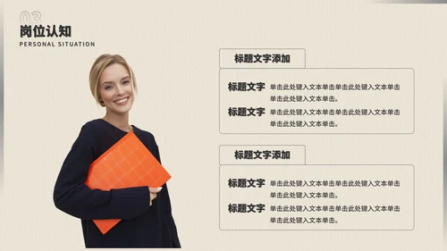 新员工分享自我介绍PPT模板
