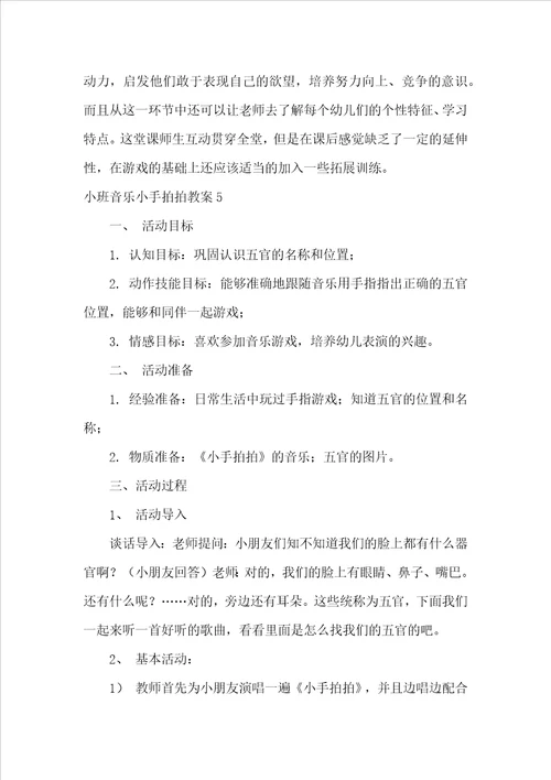 小班音乐小手拍拍教案