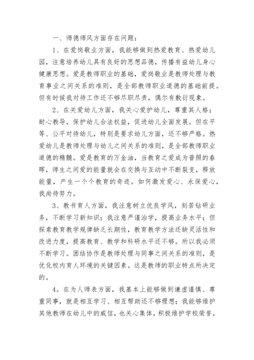 幼儿园教师意识形态的自查报告范文（通用11篇）.docx