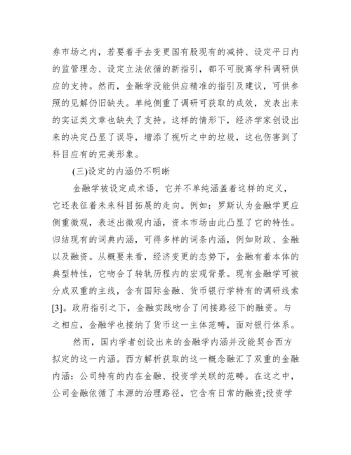 金融类学年论文范文.docx