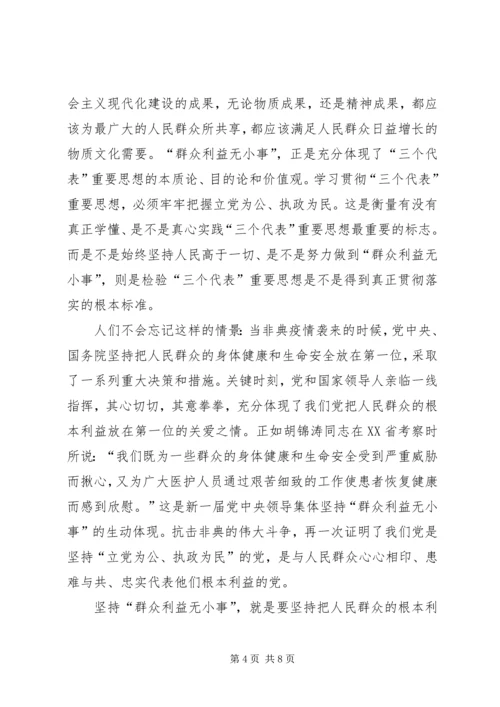 思想汇报群众利益无小事 (3).docx