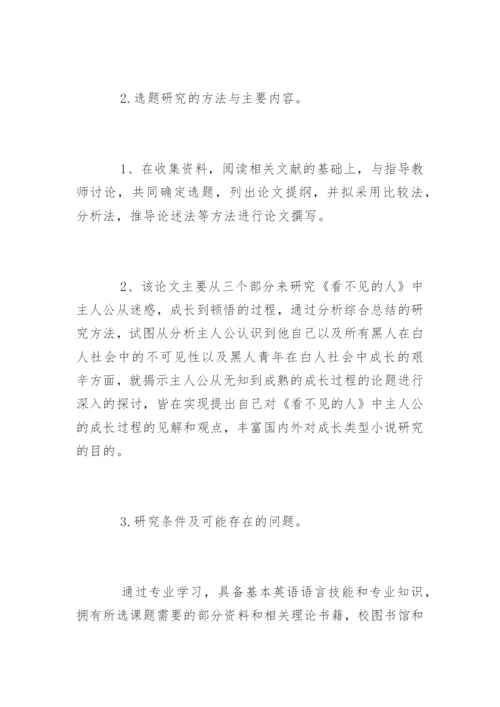 本科生大学论文开题报告.docx