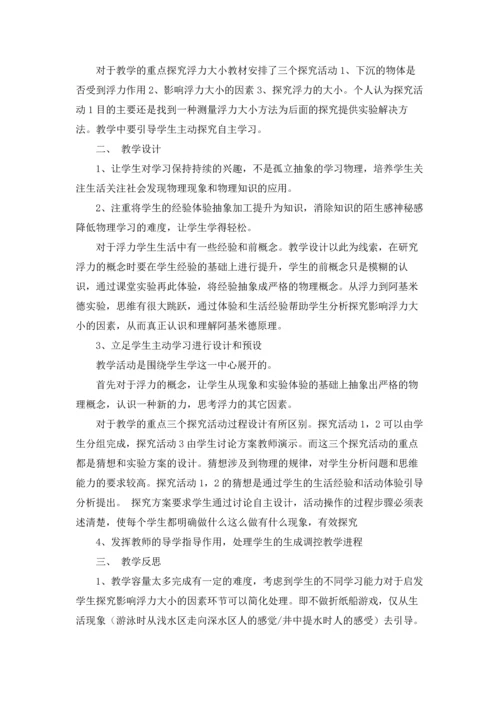 初中物理浮力教学反思.docx