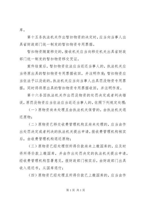 财物罚没管理制度.docx