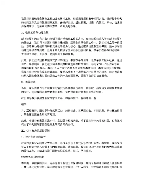 幼儿园园务工作心得总结五篇