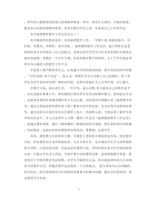 精编之初中地理教师教学工作总结范文五篇).docx
