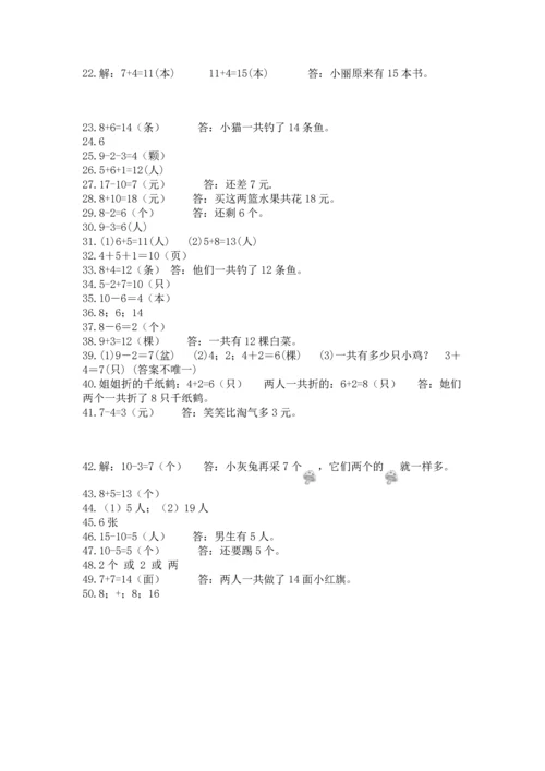 一年级上册数学解决问题50道标准卷.docx
