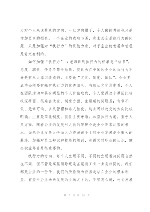 执行力心得体会和感悟范文五篇.docx