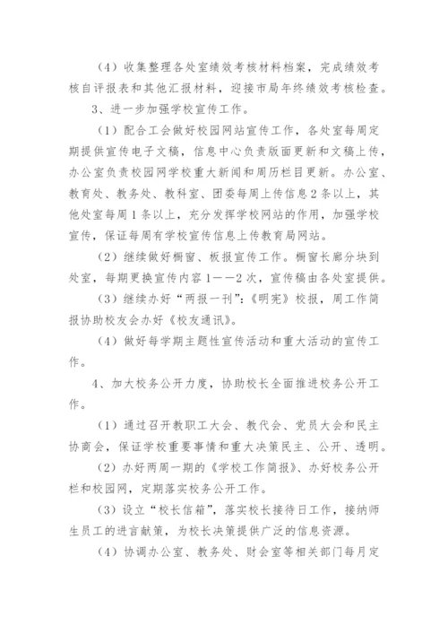2024学校办公室工作计划.docx