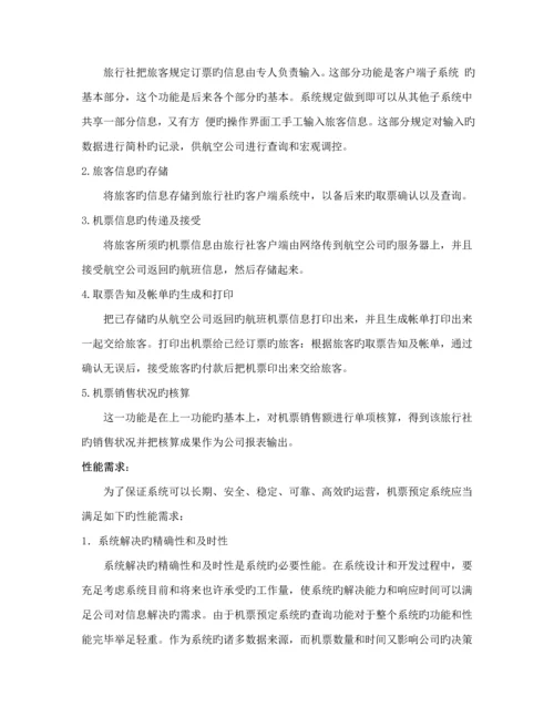 机票预定系统优质课程设计.docx