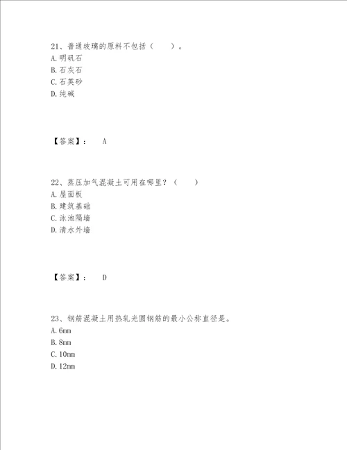 2022年一级注册建筑师之建筑材料与构造题库完整题库带答案（巩固）