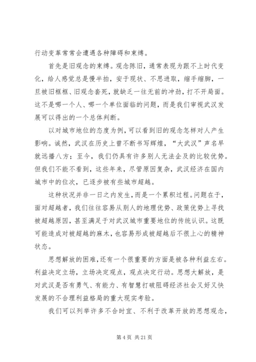 解放思想心得：第三次思想解放评论全集.docx