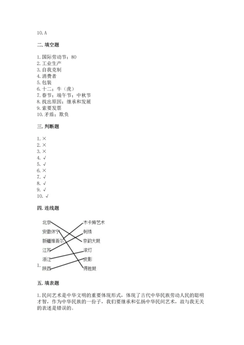 部编版小学四年级下册道德与法治《期末测试卷》精品【历年真题】.docx