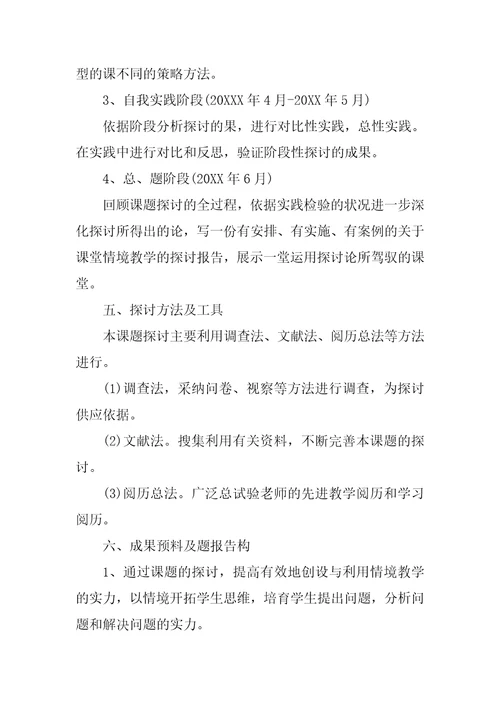 教师个人课题开题报告