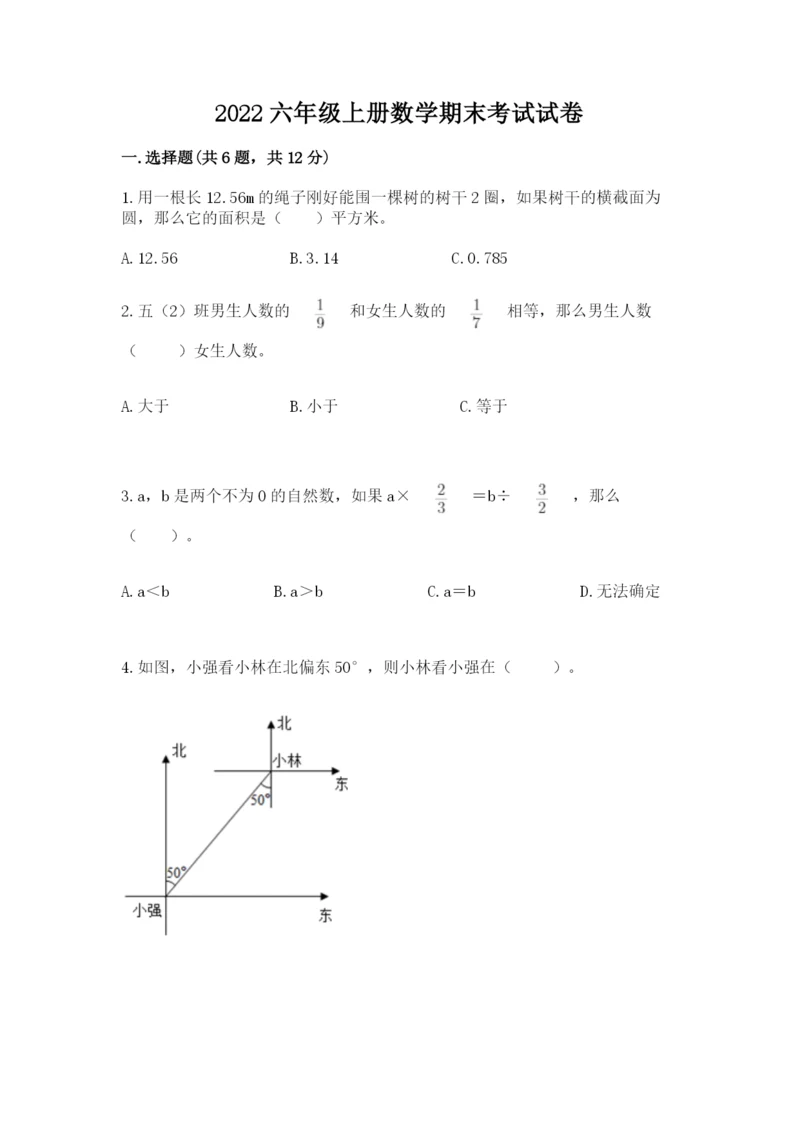 2022六年级上册数学期末考试试卷带精品答案.docx