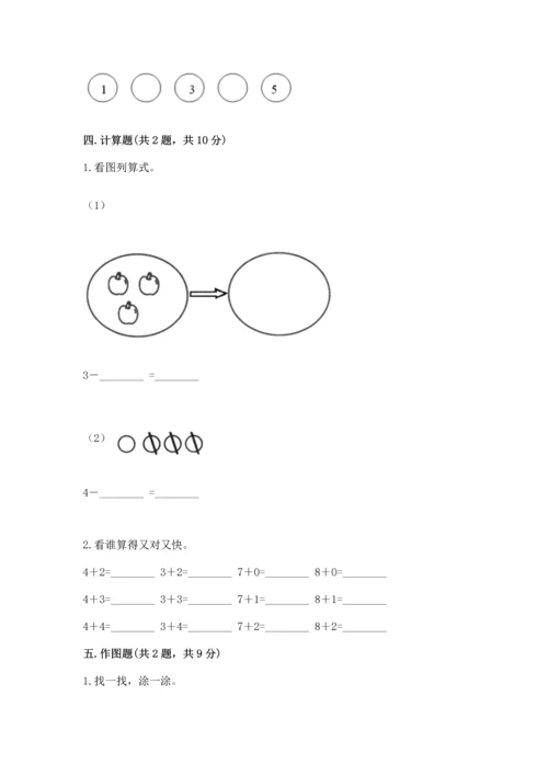 小学一年级上册数学期中测试卷附参考答案【突破训练】.docx