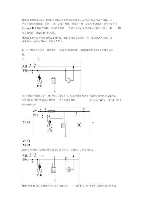 备战中考物理综合题专练家庭电路故障的分析问题含答案