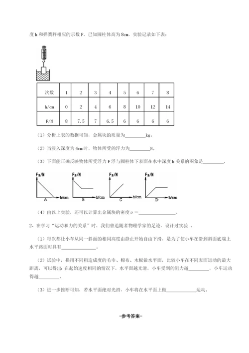 强化训练河北石家庄市42中物理八年级下册期末考试综合练习练习题（含答案详解）.docx