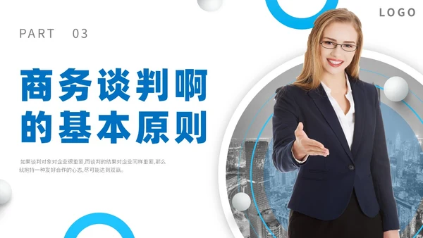 商务简约建筑实拍单位企业公司商务谈判策略技巧培训模板谈判技巧