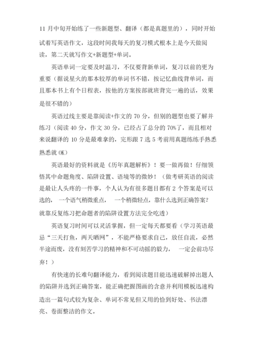 考研全部流程及复习计划「版完整版」.docx