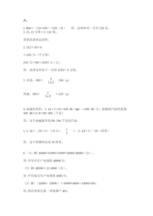 青岛版数学小升初模拟试卷精品【历年真题】.docx