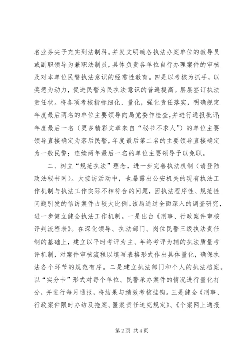 公安局大接访工作经验介绍.docx
