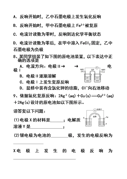 最新专题一    原电池原理