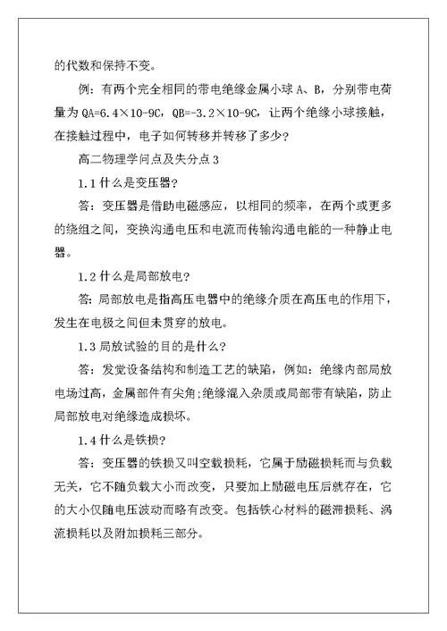 2022年高二物理知识点及失分点