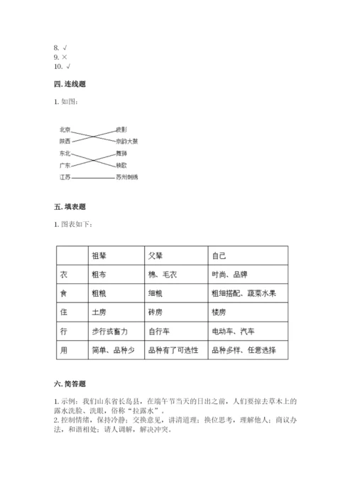 部编版道德与法治四年级下册 期末测试卷带答案（典型题）.docx