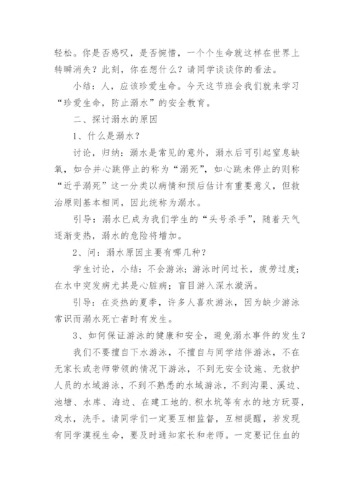 高中安全教育教案.docx