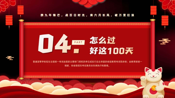 中考为梦想而战斗,红色通用PPT模板