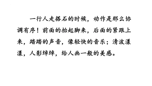 5《搭石》  课件