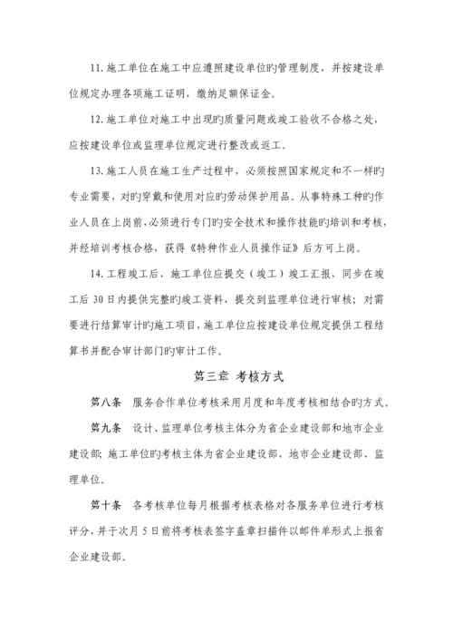 中国铁塔股份有限公司河南分公司工程建设服务单位管理及考核实施细则.docx