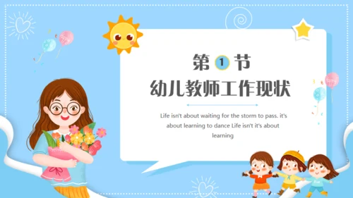 幼师情绪管理培训，幼儿教师课件通用PPT模板