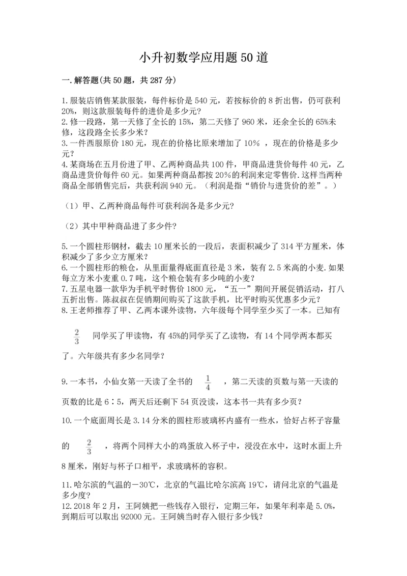 小升初数学应用题50道附参考答案（夺分金卷）.docx