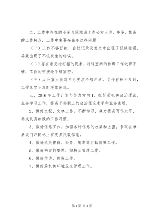 乡镇民政局办公室年度工作总结.docx