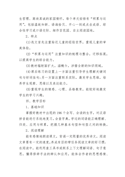 2023小学语文教学工作计划（精选7篇）.docx