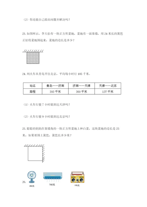 小学三年级数学应用题大全精品（全国通用）.docx
