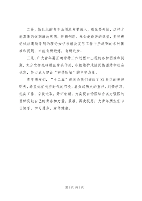 在庆祝五一、五四表彰大会上的讲话.docx