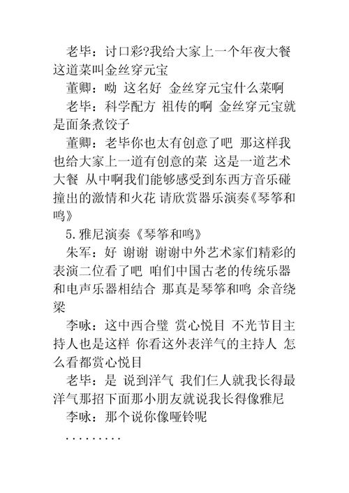 央视中秋晚会主持词(精选多篇)