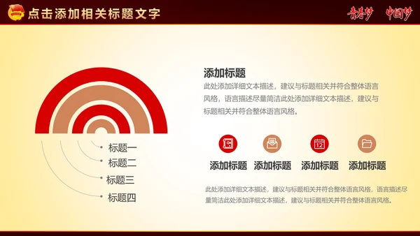 中国梦青春梦共青团PPT模板