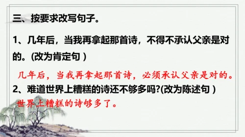 【学霸提优】统编版语文五上（ 第六单元重难点梳理复习）（课件）