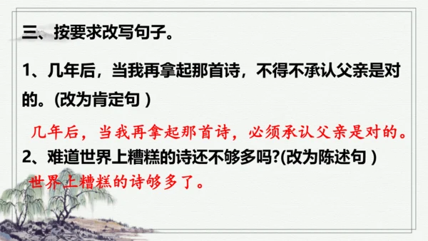 【学霸提优】统编版语文五上（ 第六单元重难点梳理复习）（课件）
