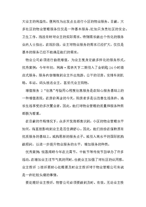 物业管理政协提案范文
