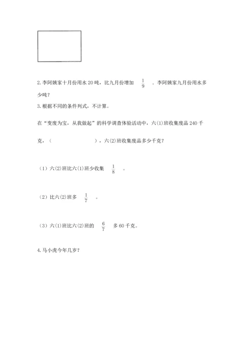 西师大版六年级上册数学第六单元 分数混合运算 测试卷（精练）.docx