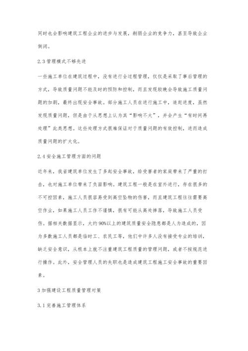 工程质量优化对策.docx